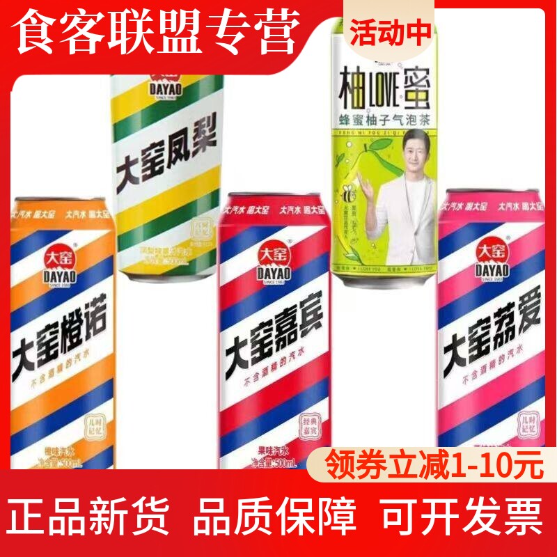 大窑汽水嘉宾荔枝味橙子味500ml罐装凤梨味柚蜜网红碳酸饮料整箱