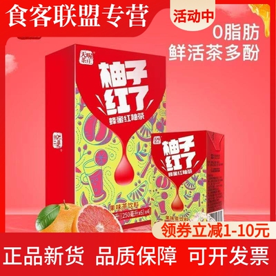 天喔蜂蜜柚子茶红柚250ml/24盒清爽解腻茶饮料清仓