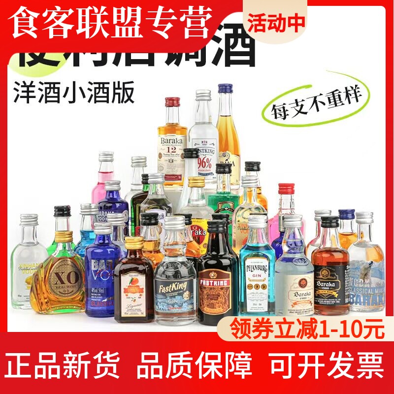 莎堡皇洋酒小瓶迷你威士忌伏特加