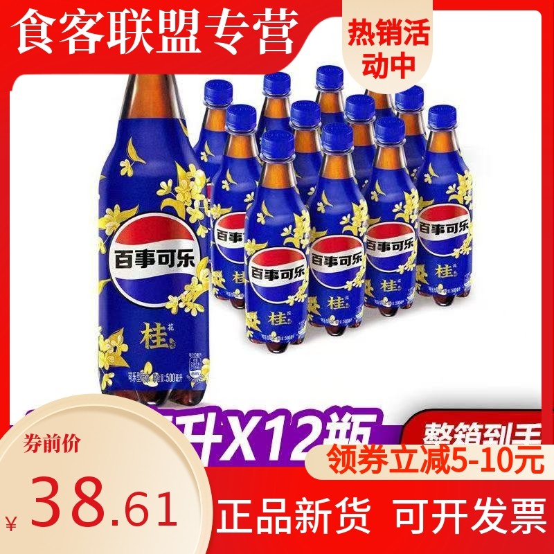 Pepsi百事可乐太汽桂花味汽水饮料500ml*12瓶装整箱碳酸饮料正品