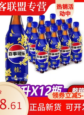 Pepsi百事可乐太汽桂花味汽水饮料500ml*12瓶装整箱碳酸饮料正品