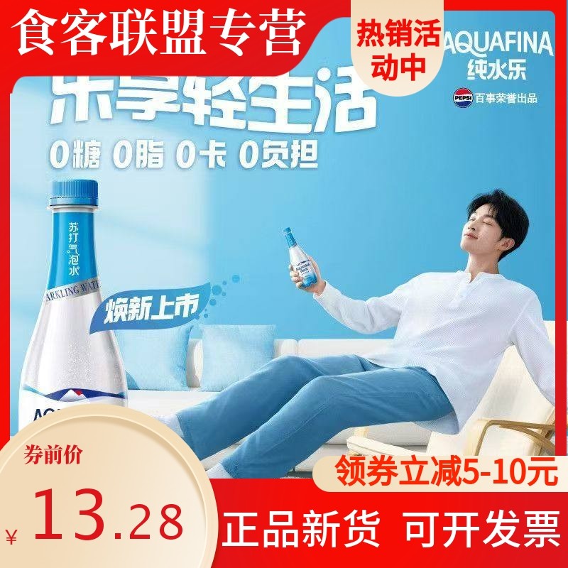 百事纯水乐苏打气泡水410ml无味苏打水瓶无蔗糖原味碳酸饮料商用,咖啡/麦片/冲饮,气泡水,淘宝优惠券,粉丝福利购,淘宝优惠卷