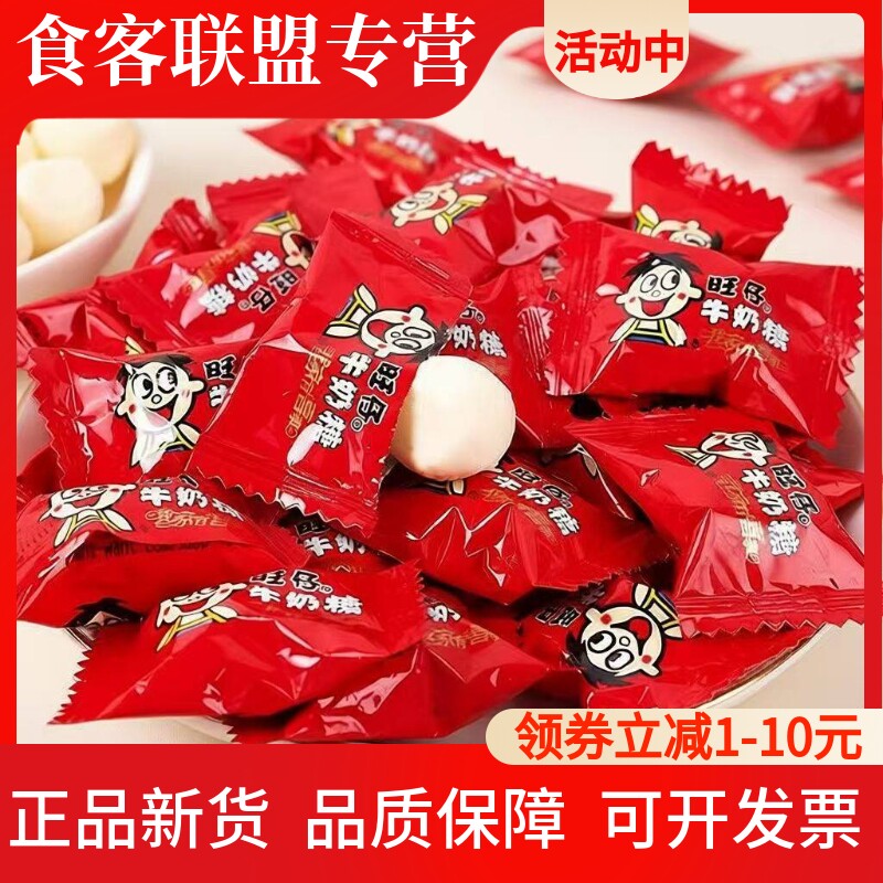 旺仔牛奶糖500g喜糖软糖零食小吃