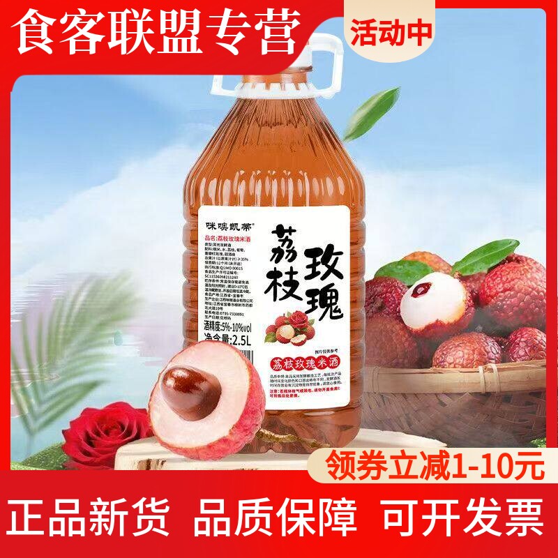 正宗荔枝玫瑰米酒2.5L果酒5-10度