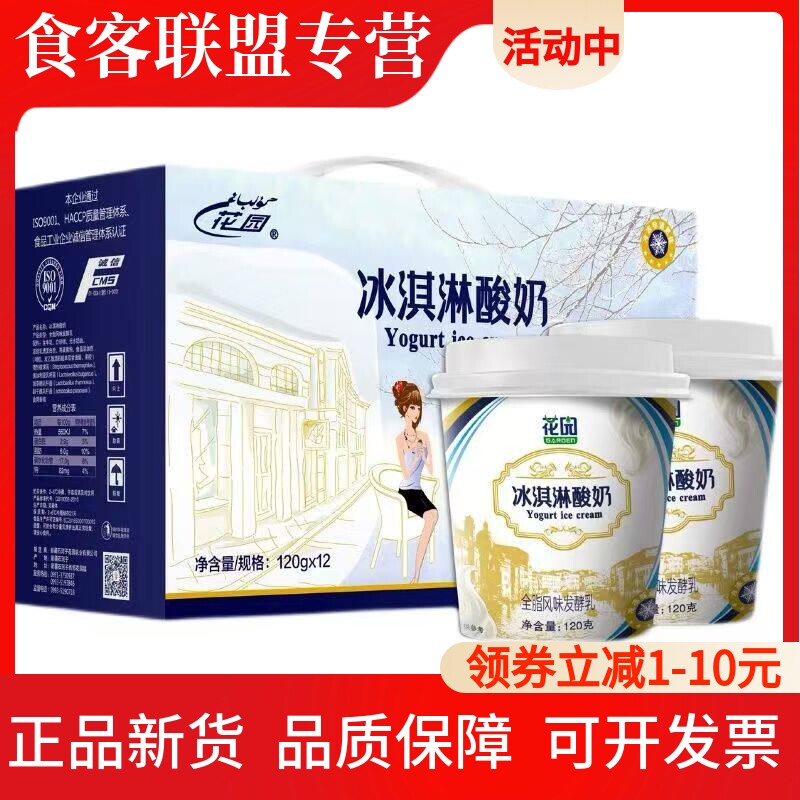 花园冰淇淋风味酸奶120g*12杯装