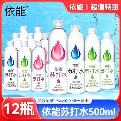 新品依能苏打水500ml*12瓶整箱弱碱青柠白桃味锌强化饮品批发