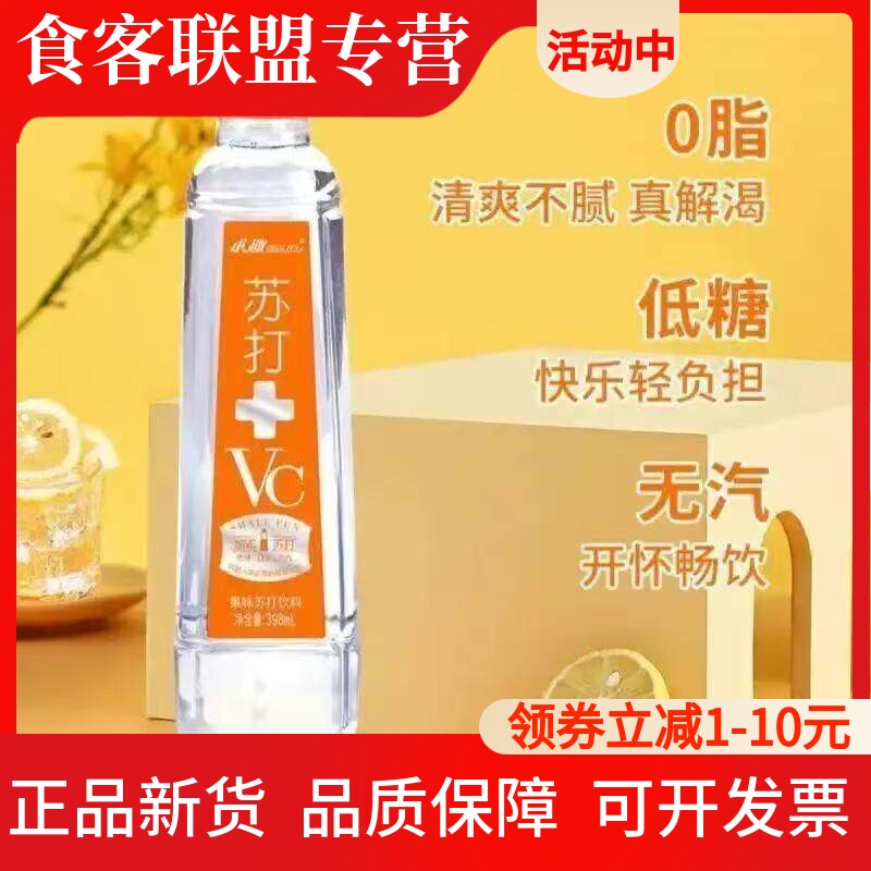 小趣苏打水398ml瓶装加钙加VC加锌低脂低卡无汽苏打水24瓶整箱