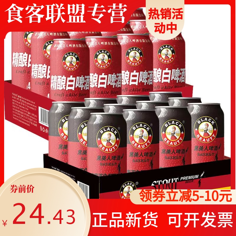黑美人精酿全麦黑啤酒500ml*24罐整箱德国工艺精酿白啤进口原料