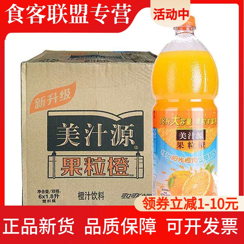 新货美汁源果粒橙1.25L