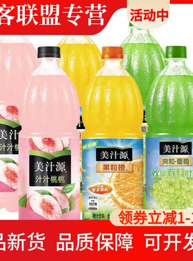 1.8升美汁源果粒橙爽粒葡
