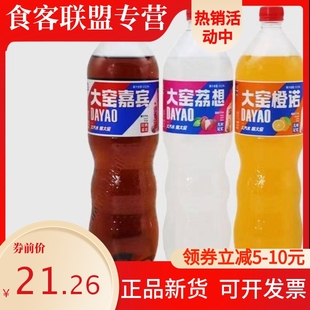大窑汽水大窑嘉宾1314ml*4瓶大窑橙味荔枝碳酸饮料果味饮料大瓶