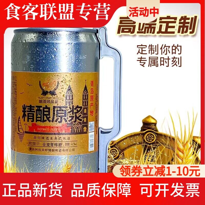 青岛原产地原浆啤酒2L桶装精酿啤酒麦芽发酵啤酒原液厂家直发