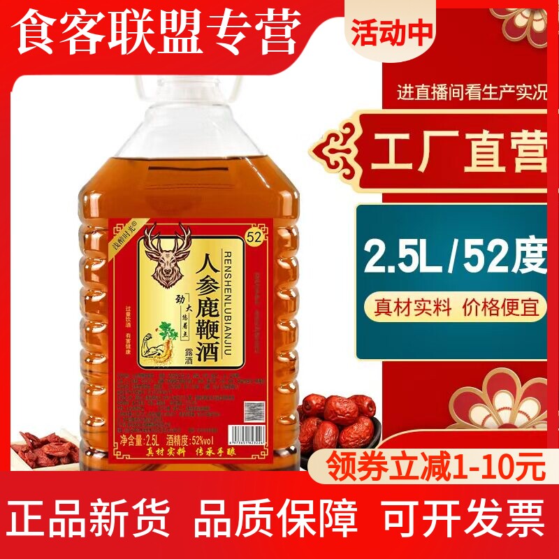 52度人参鹿鞭酒男性酒真材实料泡料酒白酒浸泡厂家直营批发2.5L