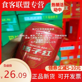 扬子啤酒 扬子红苦荞啤酒扬子集团正品330mlx24罐装杨子啤酒直营