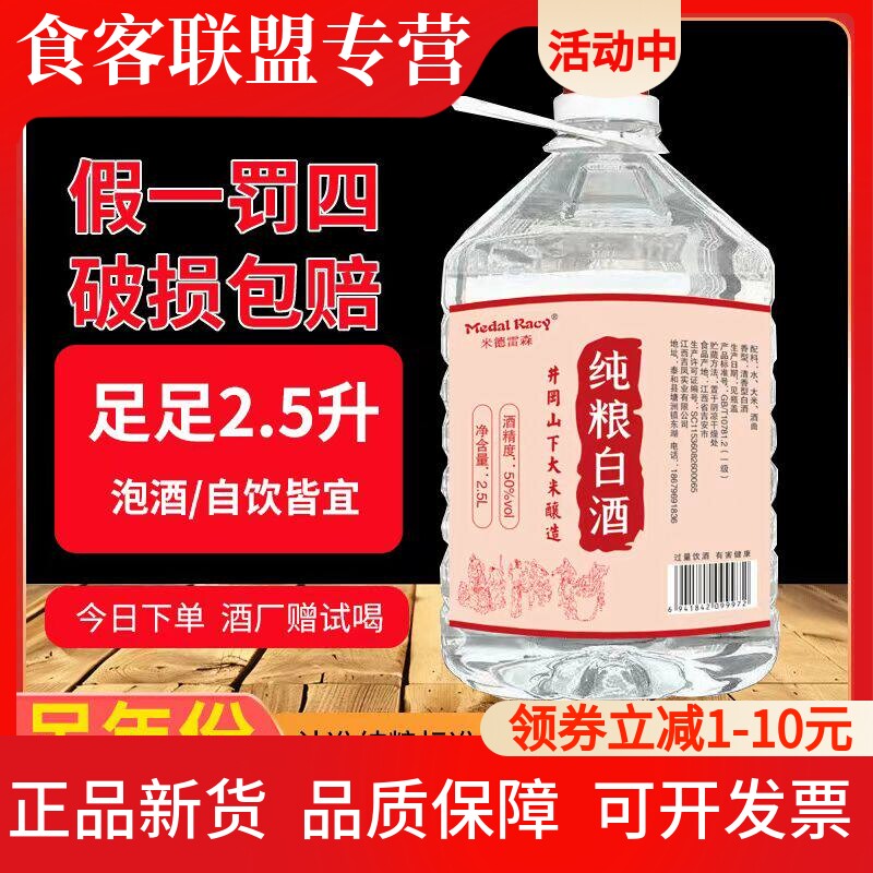 井冈山纯粮白酒50度浓香型纯粮食酒原浆酒散白酒散装大桶2.5L泡酒