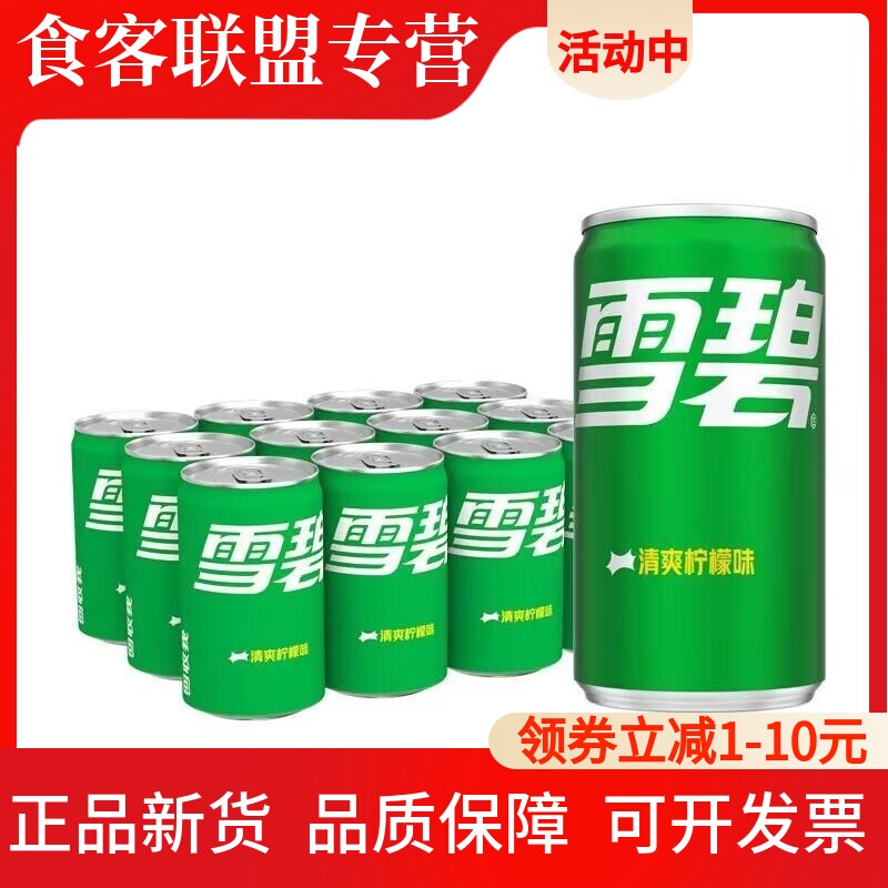 雪碧200ml*24罐整箱装迷你罐橙味汽水碳酸饮料mini罐可口可乐出品