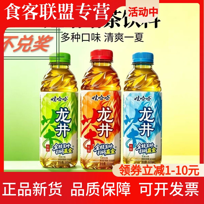娃哈哈冰红茶柠檬味龙井绿茶