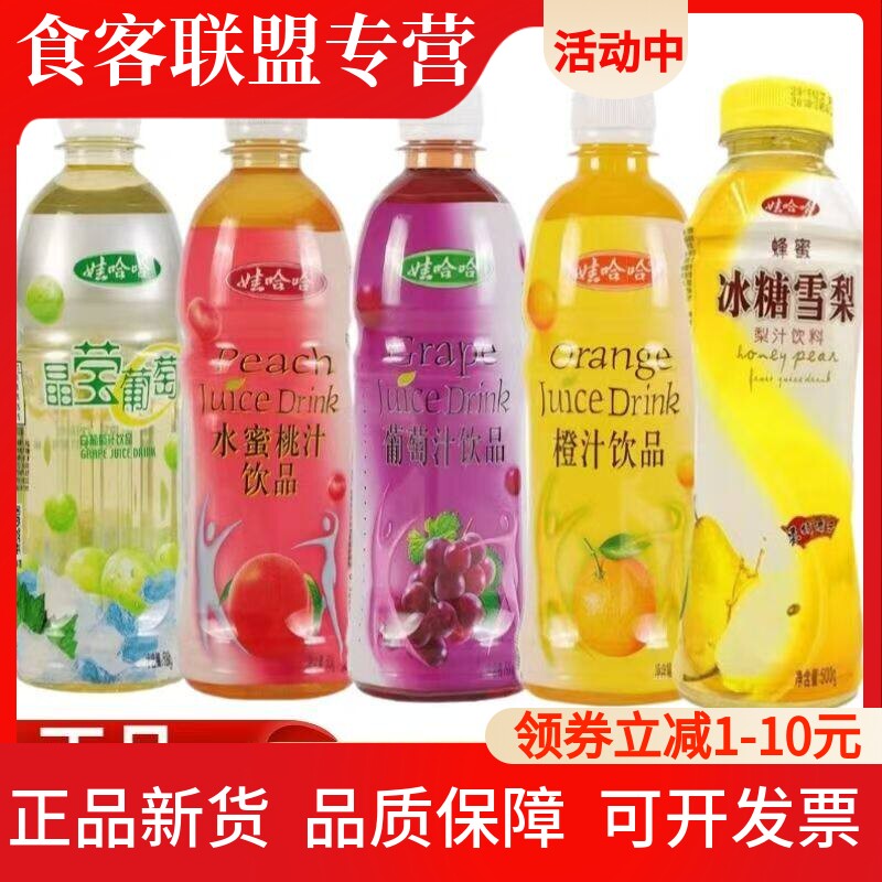 娃哈哈晶莹葡萄500ml冰糖雪梨水蜜桃味水晶葡萄果味饮料混合整箱