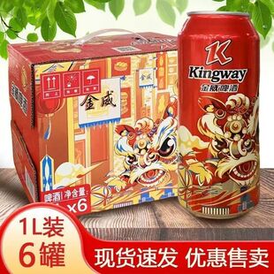 金威精酿1L 啤酒雪花啤酒旗下金威精酿啤酒聚会火锅饮品清仓 6罐装