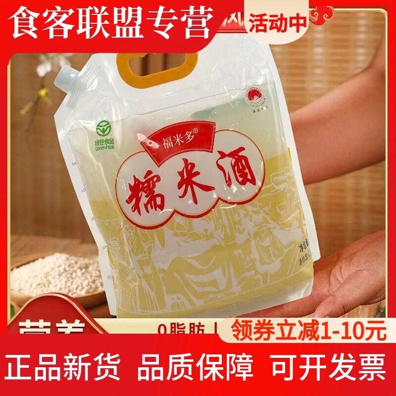 【升级带米】湖北孝感糯米酒5斤