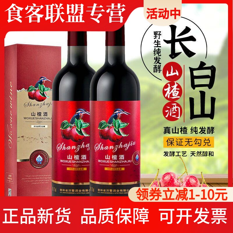 老牌子70年代东北特产老山楂酒老味道山楂酒女士低度果酒好喝发酵