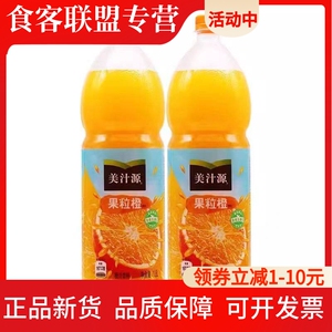 美汁源果粒橙饮料1.8L*4大瓶装真果肉橙汁味可口可乐夏季饮品邮