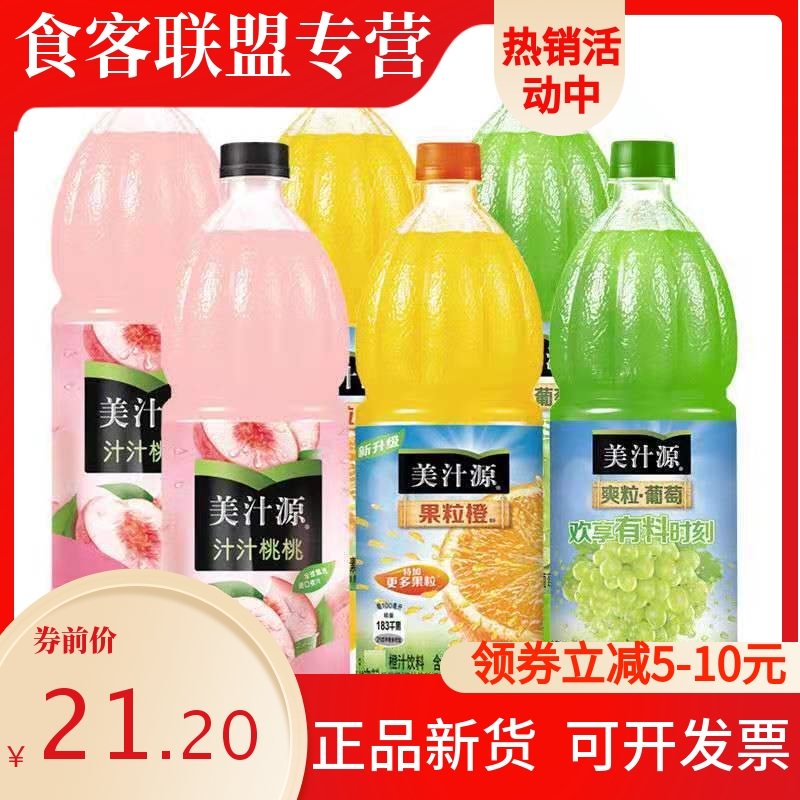 1.8升美汁源果粒橙爽粒葡