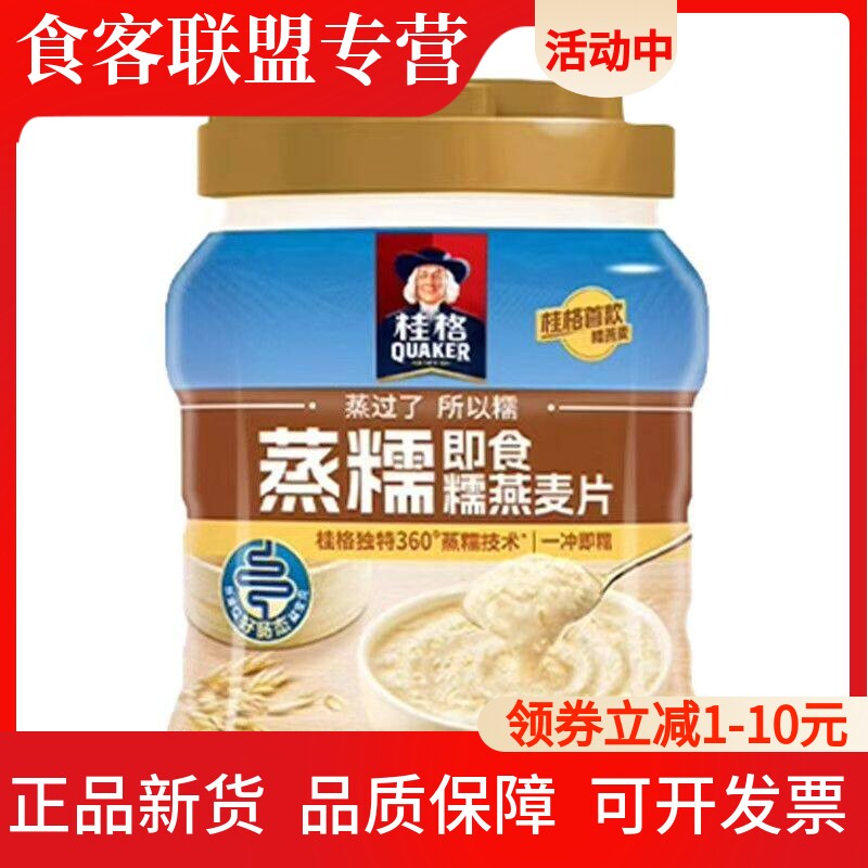 桂格燕麦片蒸糯860g罐装即食蒸糯燕麦片原味冲饮谷物拉丝懒人早餐