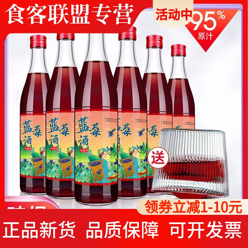 吉林蓝莓酒6度微醺高颜值野生蓝莓发酵甜型女士酒500ml瓶装果味酒