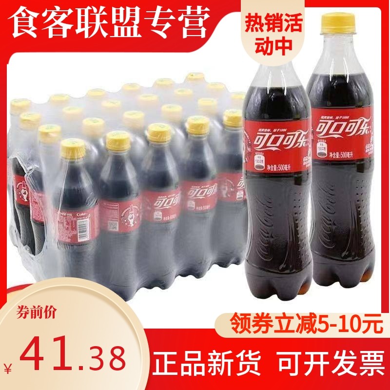 可口可乐 碳酸饮料500ml*12瓶整箱瓶装可乐汽水含糖夏季饮品