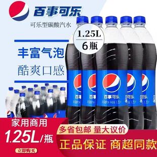 百事可乐大瓶可乐1.25L*6瓶百事可乐整箱汽水休闲碳酸饮料聚会