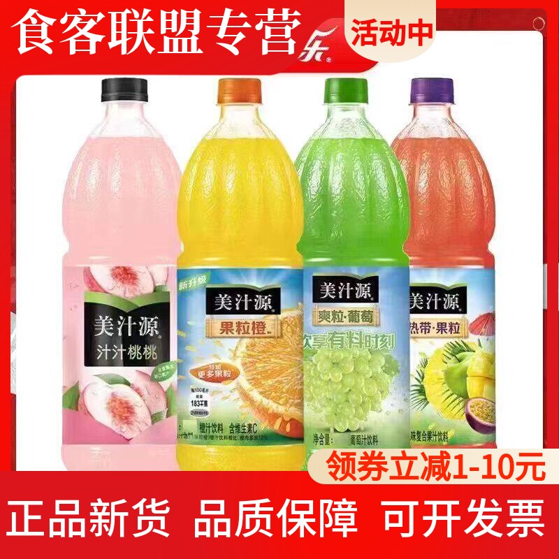 美汁源果粒橙桃汁热带
