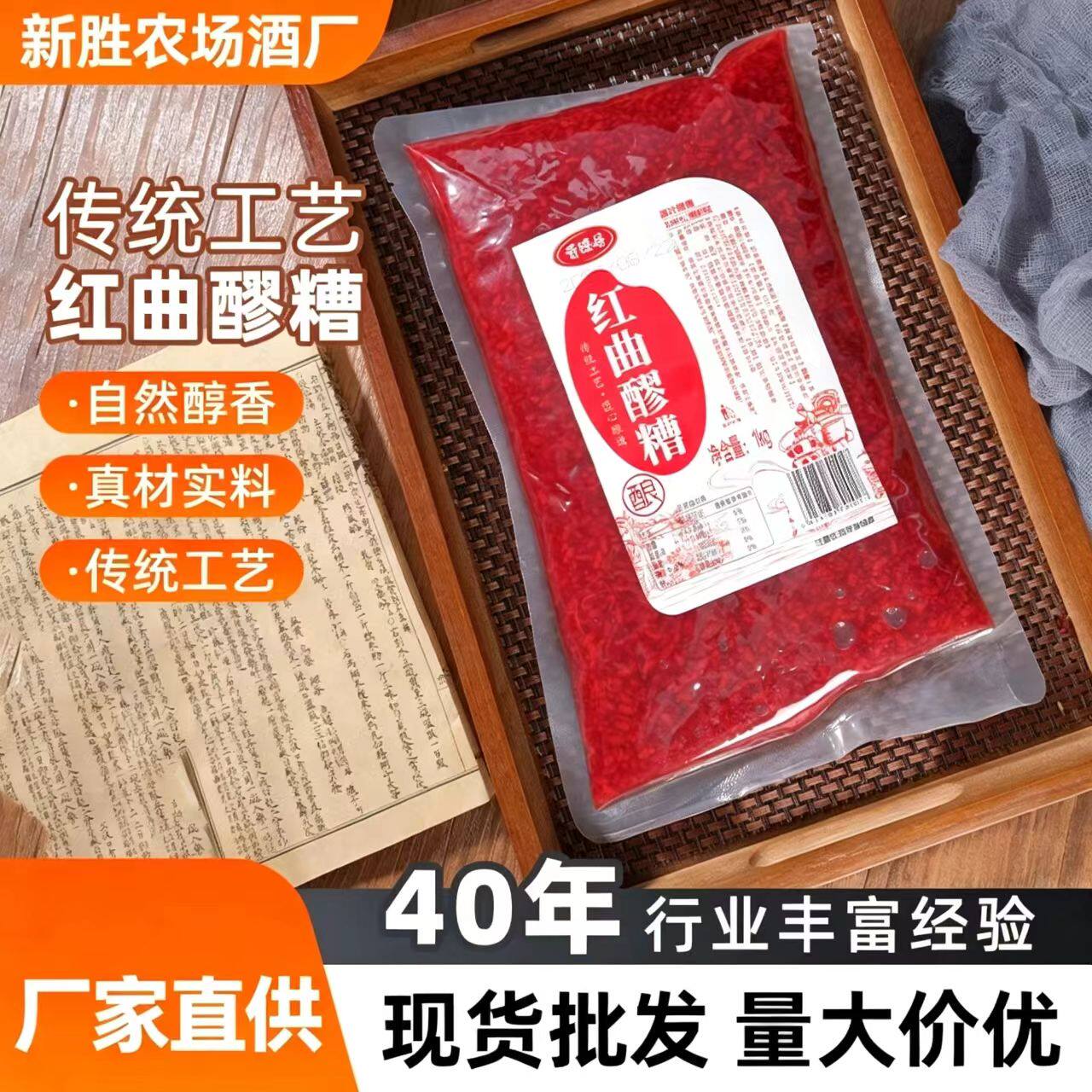 蓉德居红曲醪糟月子米酒