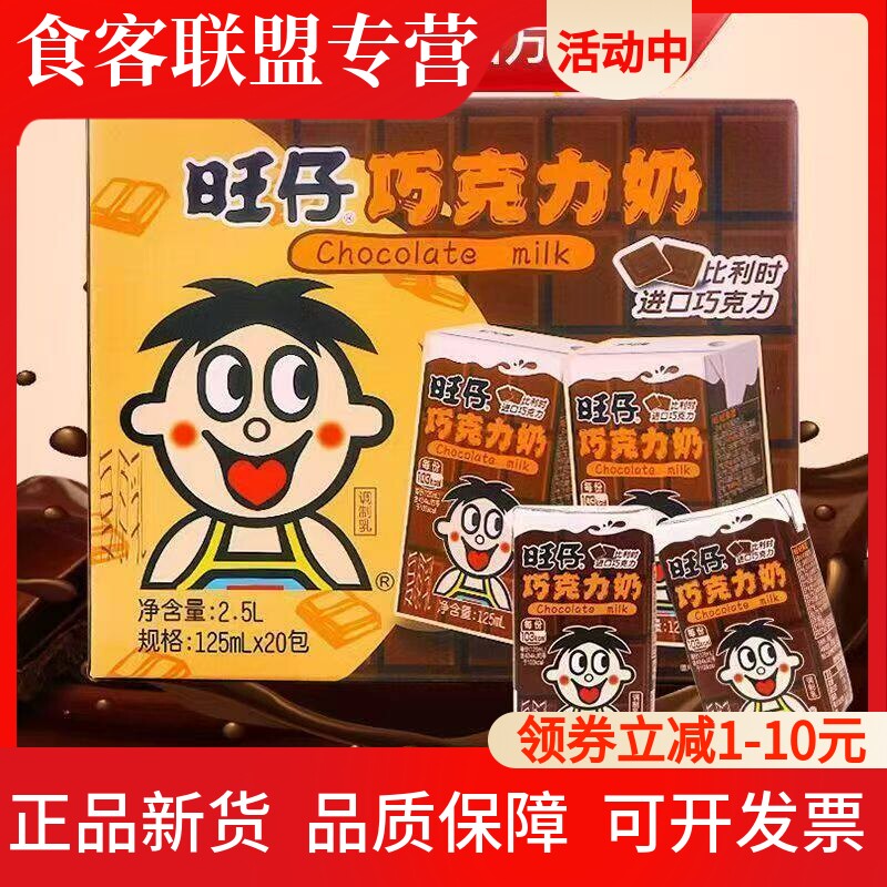 旺仔巧克力牛奶125ml调制乳饮品