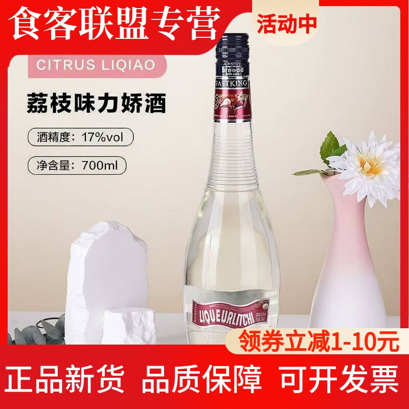荔枝利口酒700ml鸡尾酒基酒调酒
