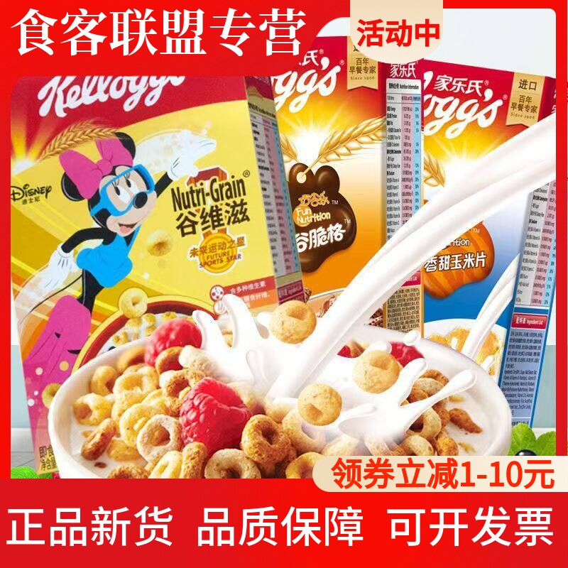 家乐氏可可球玉米片即食早餐麦片