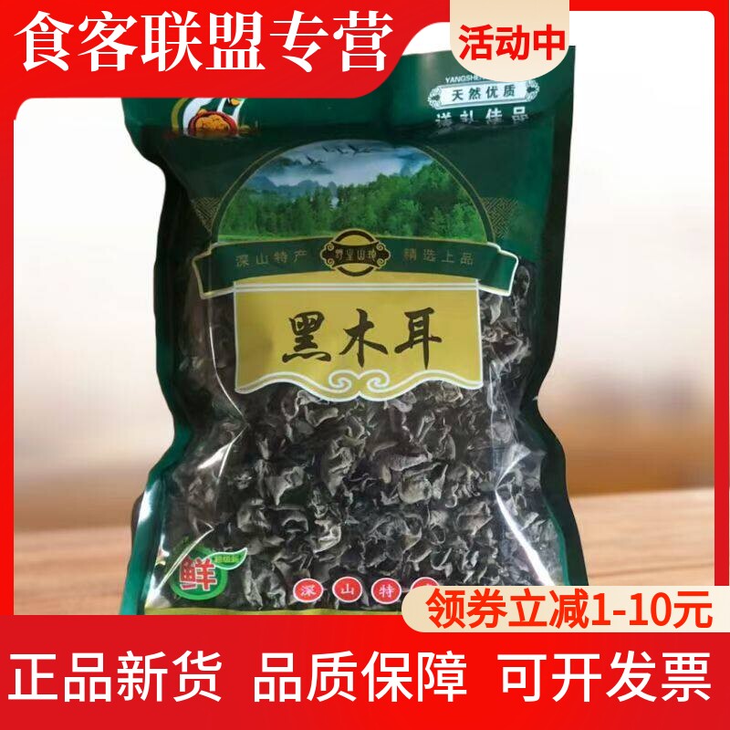 东北黑木耳散装头茬干木耳干