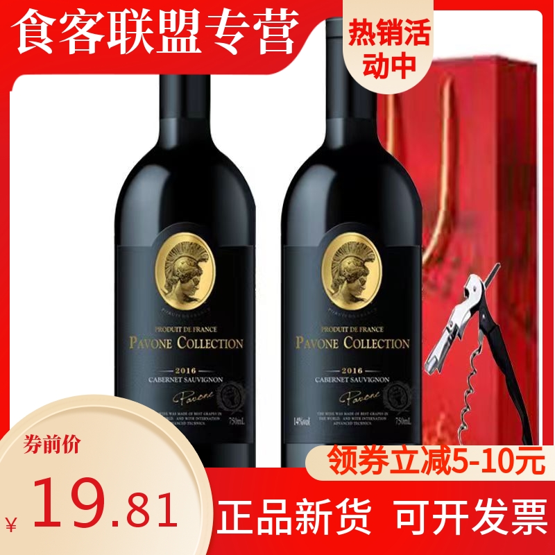 法国高档进口14度精选精酿红酒干红葡萄酒送酒杯酒具送礼酒水包邮