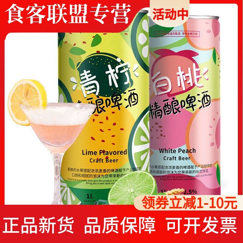 女士果味精酿白桃荔枝西柚果啤