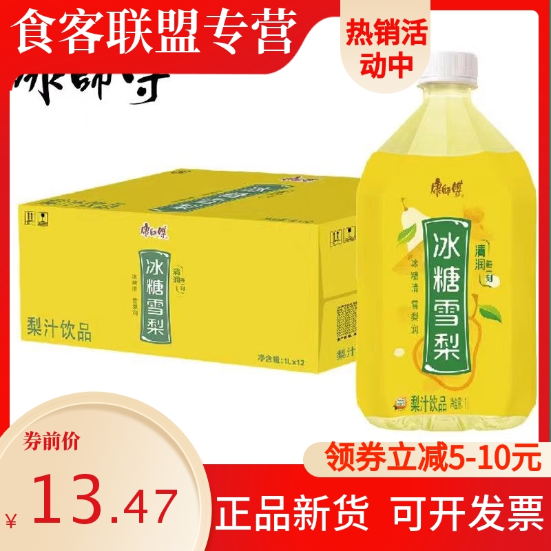 康师傅冰糖雪梨 大瓶装梨汁饮料夏季果味饮品1L*2/6/12瓶