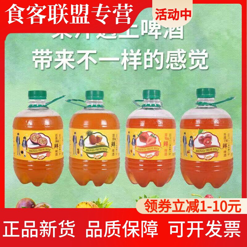 果味鲜啤多口味精酿1.5L桶装啤酒