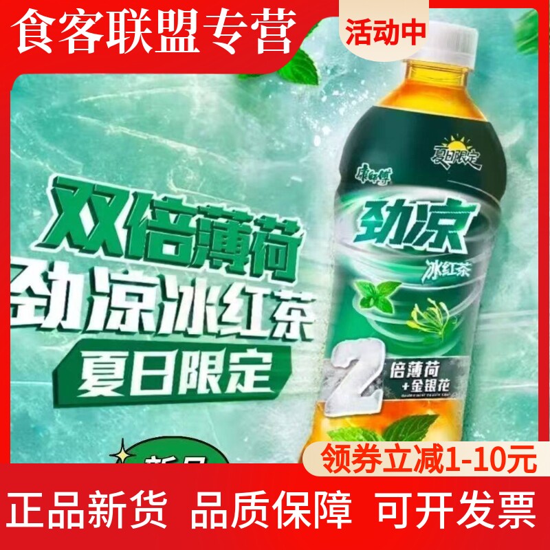 康师傅双倍薄荷劲凉冰红茶10瓶