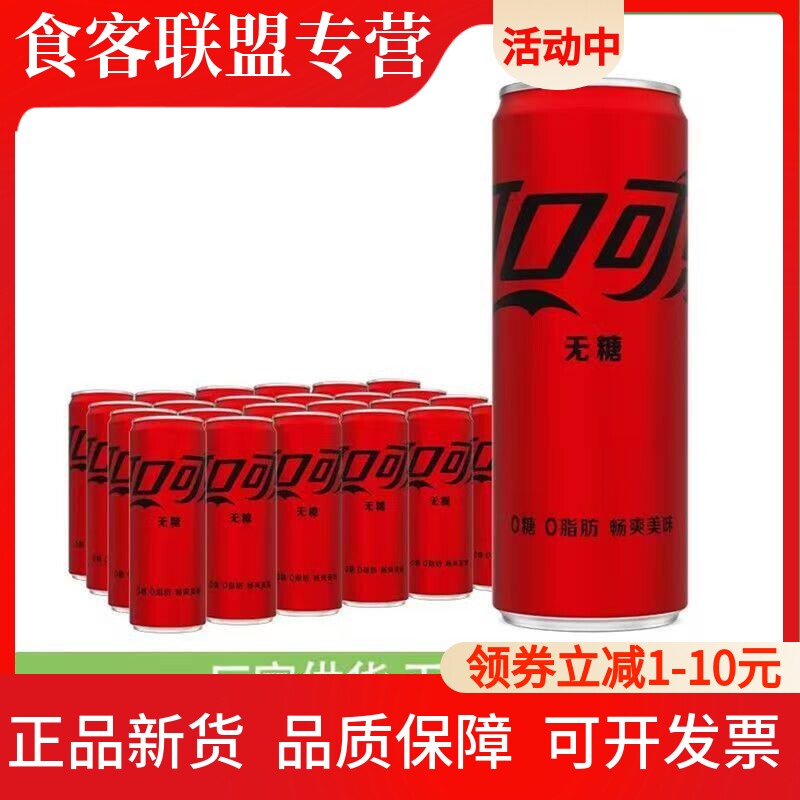 可口可乐碳酸饮料无蔗糖可乐摩登罐装330mlx6罐可乐汽水新老包装