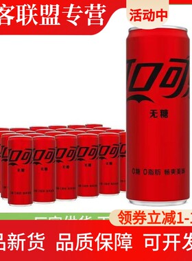 可口可乐碳酸饮料无蔗糖可乐摩登罐装330mlx6罐可乐汽水新老包装