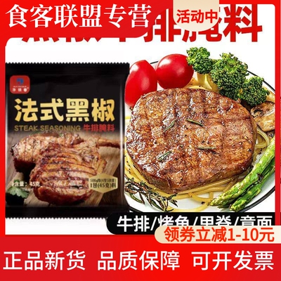 华银春法式黑椒牛排腌料45g