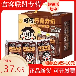 6月】旺仔巧克力牛奶125ml*20盒巧克力味学生早餐奶一整箱礼盒装