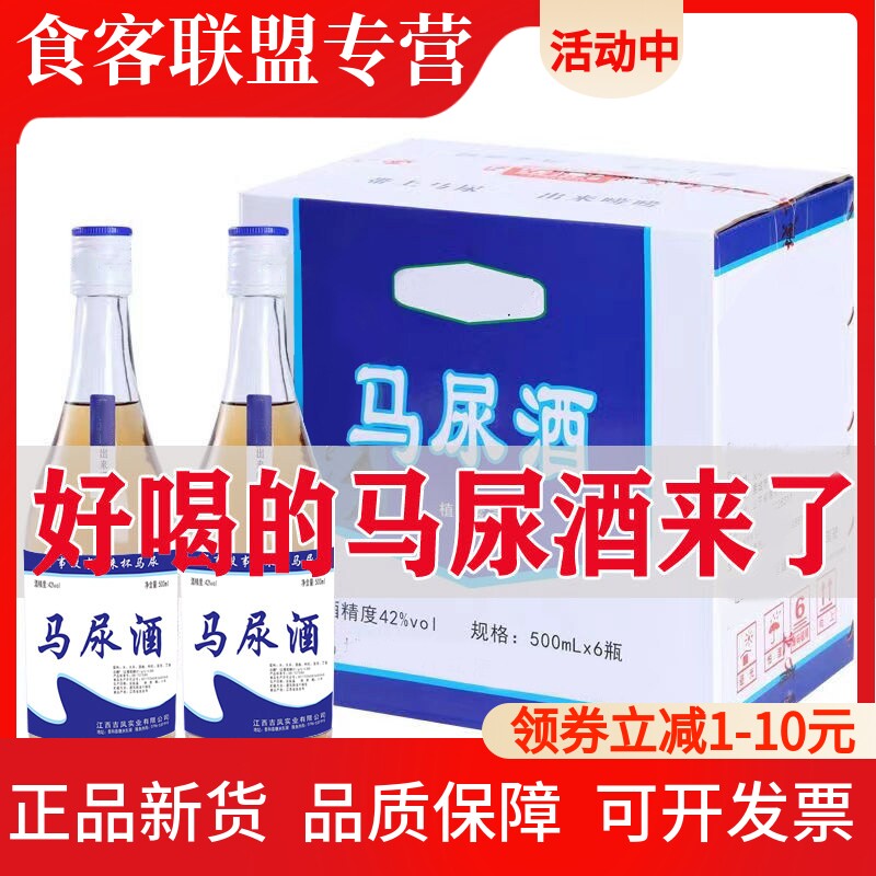 网红同款马尿酒500ML*6瓶整装