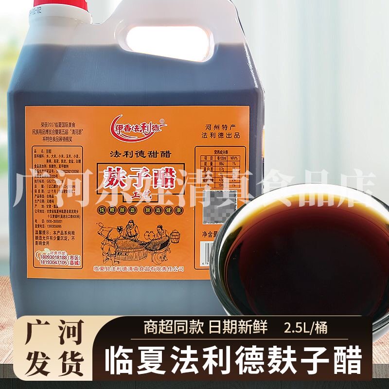 【广河尕娃特色食品】临夏法利德甜醋老陈醋调味家乡酿造广河发货