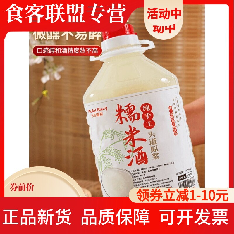 正宗农家自酿米酒客家香甜