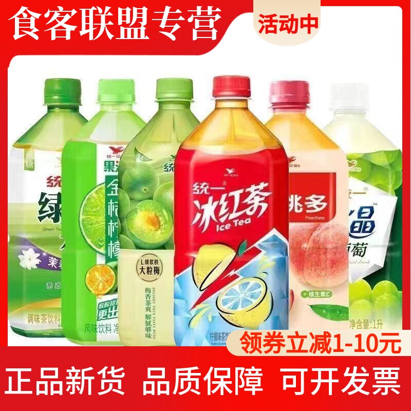 统一冰红茶柠檬味茶饮料混合装1升*8瓶装整箱夏日饮品柠檬茶